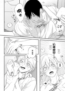 [Utata Hakuto] Houkago Virginity - Virginity afterschool 1-2 [Chinese] [拾荒者汉化组] [Digital] - page 30