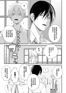 [Utata Hakuto] Houkago Virginity - Virginity afterschool 1-2 [Chinese] [拾荒者汉化组] [Digital] - page 44