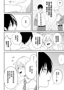 [Utata Hakuto] Houkago Virginity - Virginity afterschool 1-2 [Chinese] [拾荒者汉化组] [Digital] - page 18