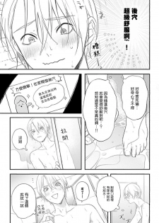 [Utata Hakuto] Houkago Virginity - Virginity afterschool 1-2 [Chinese] [拾荒者汉化组] [Digital] - page 7