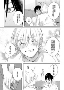 [Utata Hakuto] Houkago Virginity - Virginity afterschool 1-2 [Chinese] [拾荒者汉化组] [Digital] - page 48
