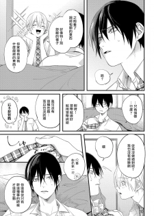 [Utata Hakuto] Houkago Virginity - Virginity afterschool 1-2 [Chinese] [拾荒者汉化组] [Digital] - page 47