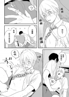 [Utata Hakuto] Houkago Virginity - Virginity afterschool 1-2 [Chinese] [拾荒者汉化组] [Digital] - page 24