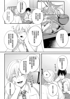 [Utata Hakuto] Houkago Virginity - Virginity afterschool 1-2 [Chinese] [拾荒者汉化组] [Digital] - page 45