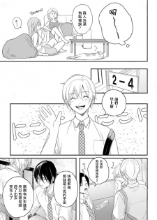 [Utata Hakuto] Houkago Virginity - Virginity afterschool 1-2 [Chinese] [拾荒者汉化组] [Digital] - page 9