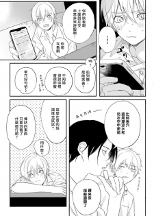 [Utata Hakuto] Houkago Virginity - Virginity afterschool 1-2 [Chinese] [拾荒者汉化组] [Digital] - page 5