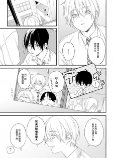 [Utata Hakuto] Houkago Virginity - Virginity afterschool 1-2 [Chinese] [拾荒者汉化组] [Digital] - page 10