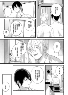 [Utata Hakuto] Houkago Virginity - Virginity afterschool 1-2 [Chinese] [拾荒者汉化组] [Digital] - page 42