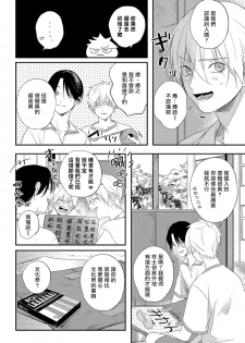 [Utata Hakuto] Houkago Virginity - Virginity afterschool 1-2 [Chinese] [拾荒者汉化组] [Digital] - page 37