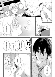 [Utata Hakuto] Houkago Virginity - Virginity afterschool 1-2 [Chinese] [拾荒者汉化组] [Digital] - page 29