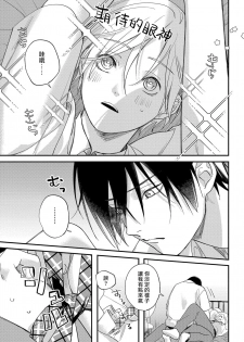 [Utata Hakuto] Houkago Virginity - Virginity afterschool 1-2 [Chinese] [拾荒者汉化组] [Digital] - page 50