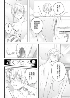 [Utata Hakuto] Houkago Virginity - Virginity afterschool 1-2 [Chinese] [拾荒者汉化组] [Digital] - page 8