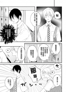 [Utata Hakuto] Houkago Virginity - Virginity afterschool 1-2 [Chinese] [拾荒者汉化组] [Digital] - page 17