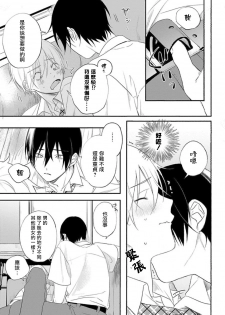 [Utata Hakuto] Houkago Virginity - Virginity afterschool 1-2 [Chinese] [拾荒者汉化组] [Digital] - page 23
