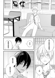 [Utata Hakuto] Houkago Virginity - Virginity afterschool 1-2 [Chinese] [拾荒者汉化组] [Digital] - page 32