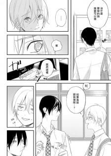 [Utata Hakuto] Houkago Virginity - Virginity afterschool 1-2 [Chinese] [拾荒者汉化组] [Digital] - page 20