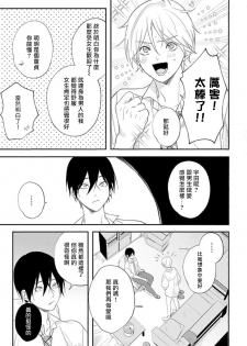 [Utata Hakuto] Houkago Virginity - Virginity afterschool 1-2 [Chinese] [拾荒者汉化组] [Digital] - page 33