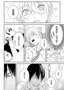 [Utata Hakuto] Houkago Virginity - Virginity afterschool 1-2 [Chinese] [拾荒者汉化组] [Digital] - page 28