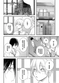 [Utata Hakuto] Houkago Virginity - Virginity afterschool 1-2 [Chinese] [拾荒者汉化组] [Digital] - page 43