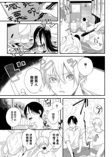[Utata Hakuto] Houkago Virginity - Virginity afterschool 1-2 [Chinese] [拾荒者汉化组] [Digital] - page 36