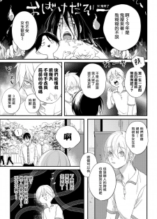 [Utata Hakuto] Houkago Virginity - Virginity afterschool 1-2 [Chinese] [拾荒者汉化组] [Digital] - page 38