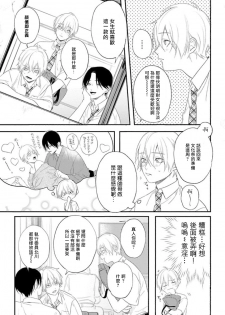 [Utata Hakuto] Houkago Virginity - Virginity afterschool 1-2 [Chinese] [拾荒者汉化组] [Digital] - page 11
