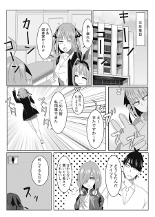 [鱸ボストン敏郎] 二乃ちゃんの催眠アプリ漫画〈前編〉＋おまけ (Gotoubun no Hanayome) - page 1