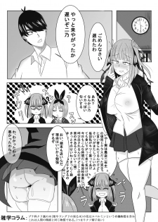 [鱸ボストン敏郎] 二乃ちゃんの催眠アプリ漫画〈前編〉＋おまけ (Gotoubun no Hanayome) - page 12