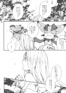 (Zenkuu no Chou Hasha 2019) [Plan-S (Suma)] Ame ga Shukufuku no Oto o Furaseru Toki (Granblue Fantasy) - page 5