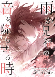 (Zenkuu no Chou Hasha 2019) [Plan-S (Suma)] Ame ga Shukufuku no Oto o Furaseru Toki (Granblue Fantasy) - page 1
