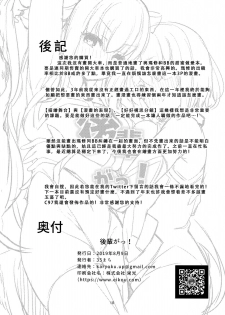 (C96) [Heruduki (35 Machi)] Kouhai ga! (Fate/Grand Order) [Chinese] [无毒汉化组] - page 17