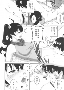 (C82) [Motchie Kingdom (Motchie)] Nii-chan ni nara Nani o Saretemo Kamawanaiyo (Bakemonogatari) [Chinese] [零食汉化组] - page 12