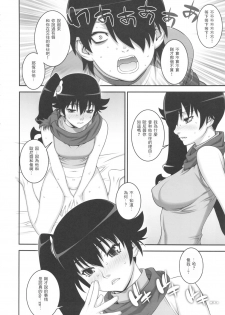 (C82) [Motchie Kingdom (Motchie)] Nii-chan ni nara Nani o Saretemo Kamawanaiyo (Bakemonogatari) [Chinese] [零食汉化组] - page 10