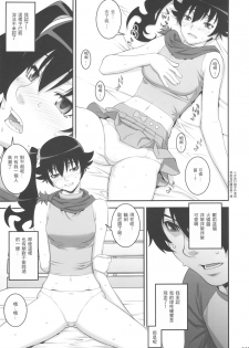 (C82) [Motchie Kingdom (Motchie)] Nii-chan ni nara Nani o Saretemo Kamawanaiyo (Bakemonogatari) [Chinese] [零食汉化组] - page 9