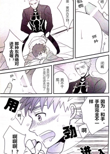 (SUPER22) [honeyware (Iku)] Maryoku Kyoukyuu no Susume | 魔力供给的推荐 (Fate/stay night) [Chinese] - page 26