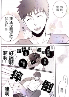 (SUPER22) [honeyware (Iku)] Maryoku Kyoukyuu no Susume | 魔力供给的推荐 (Fate/stay night) [Chinese] - page 13