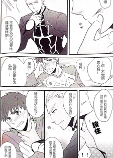 (SUPER22) [honeyware (Iku)] Maryoku Kyoukyuu no Susume | 魔力供给的推荐 (Fate/stay night) [Chinese] - page 25