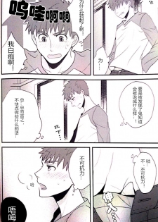 (SUPER22) [honeyware (Iku)] Maryoku Kyoukyuu no Susume | 魔力供给的推荐 (Fate/stay night) [Chinese] - page 21