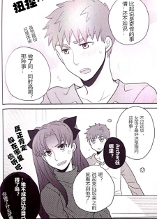 (SUPER22) [honeyware (Iku)] Maryoku Kyoukyuu no Susume | 魔力供给的推荐 (Fate/stay night) [Chinese] - page 31