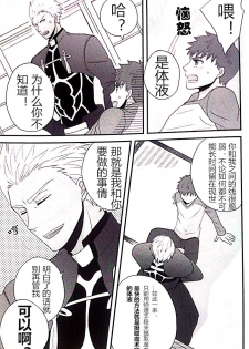 (SUPER22) [honeyware (Iku)] Maryoku Kyoukyuu no Susume | 魔力供给的推荐 (Fate/stay night) [Chinese] - page 14