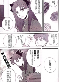 (SUPER22) [honeyware (Iku)] Maryoku Kyoukyuu no Susume | 魔力供给的推荐 (Fate/stay night) [Chinese] - page 30