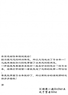 (SUPER22) [honeyware (Iku)] Maryoku Kyoukyuu no Susume | 魔力供给的推荐 (Fate/stay night) [Chinese] - page 32