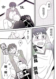 (SUPER22) [honeyware (Iku)] Maryoku Kyoukyuu no Susume | 魔力供给的推荐 (Fate/stay night) [Chinese] - page 24