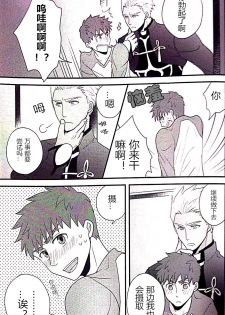 (SUPER22) [honeyware (Iku)] Maryoku Kyoukyuu no Susume | 魔力供给的推荐 (Fate/stay night) [Chinese] - page 22