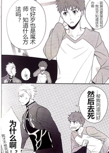 (SUPER22) [honeyware (Iku)] Maryoku Kyoukyuu no Susume | 魔力供给的推荐 (Fate/stay night) [Chinese] - page 11