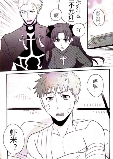 (SUPER22) [honeyware (Iku)] Maryoku Kyoukyuu no Susume | 魔力供给的推荐 (Fate/stay night) [Chinese] - page 6