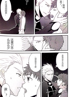 (SUPER22) [honeyware (Iku)] Maryoku Kyoukyuu no Susume | 魔力供给的推荐 (Fate/stay night) [Chinese] - page 18
