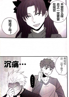 (SUPER22) [honeyware (Iku)] Maryoku Kyoukyuu no Susume | 魔力供给的推荐 (Fate/stay night) [Chinese] - page 10
