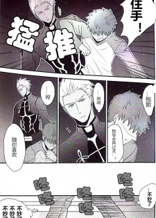 (SUPER22) [honeyware (Iku)] Maryoku Kyoukyuu no Susume | 魔力供给的推荐 (Fate/stay night) [Chinese] - page 20