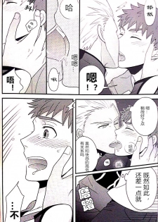 (SUPER22) [honeyware (Iku)] Maryoku Kyoukyuu no Susume | 魔力供给的推荐 (Fate/stay night) [Chinese] - page 19